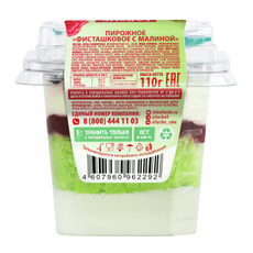 Пирожное Farshe фисташковое с малиной, 110г