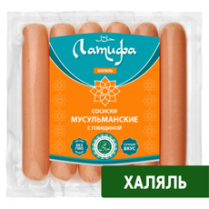 Сосиски Латифа Халяль Мусульманские с говядиной, 350г
