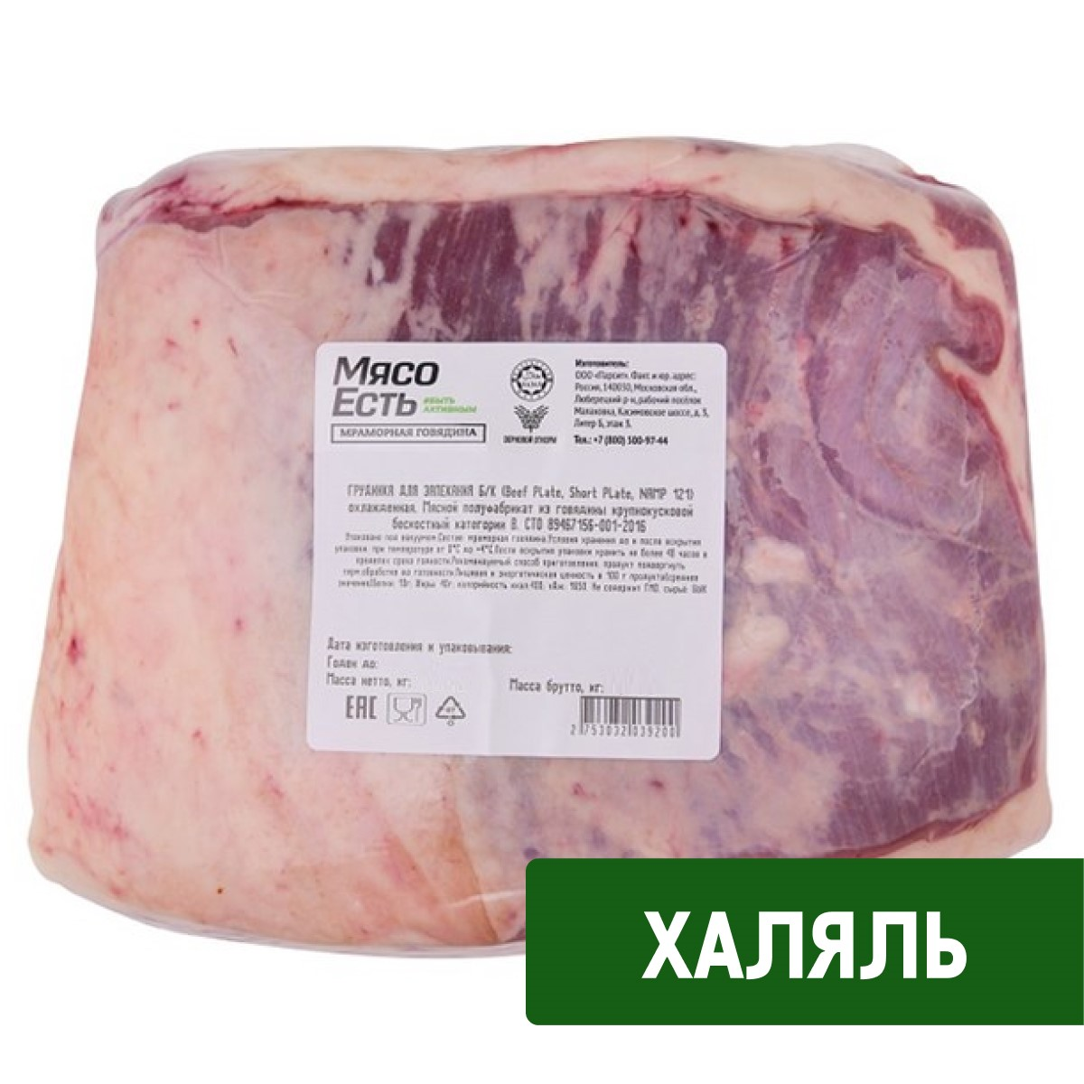Изображение товара Говяжья грудинка для запекания и тушения ~2кг МЯСО ЕСТЬ!