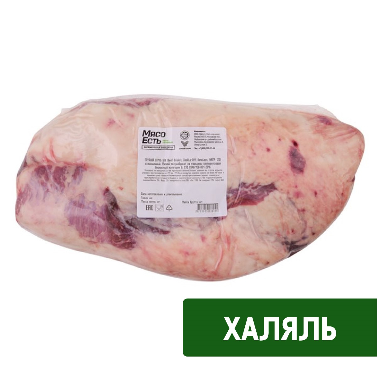 Грудинка говяжья Мясо есть! Брискет охлажденная, ~3кг