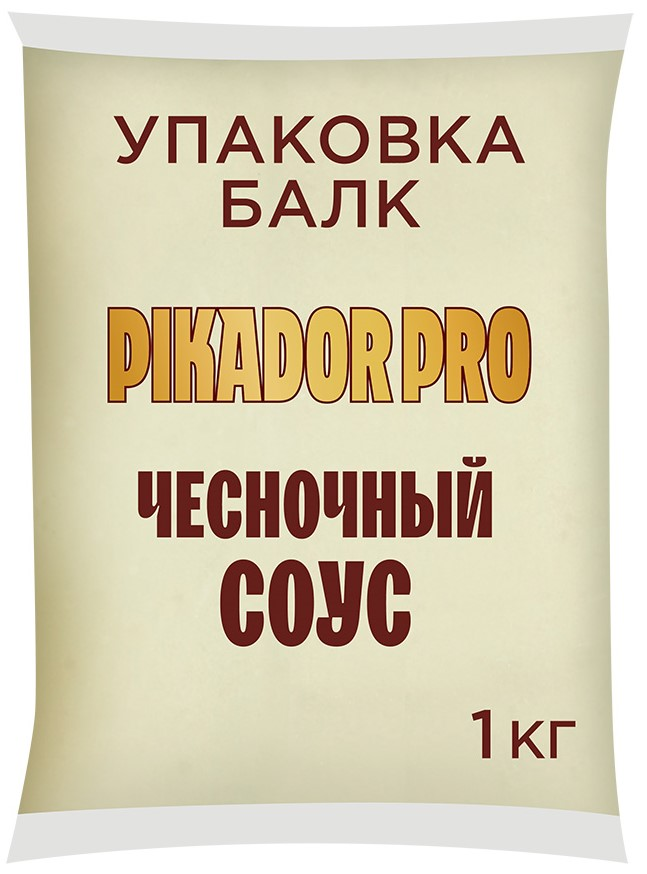 Соус Pikador Pro Чесночный, 1кг