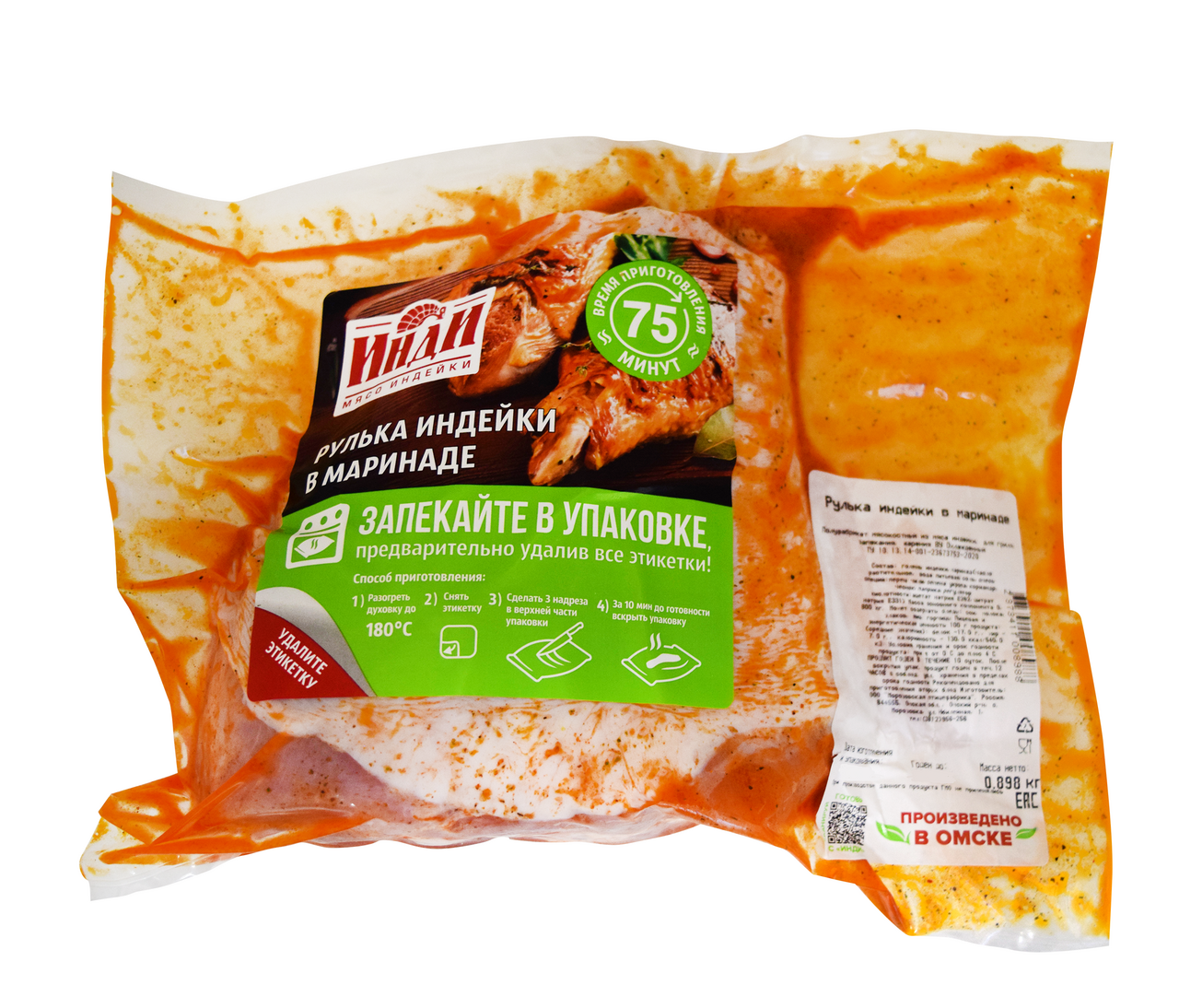 Рулька индейки Инди в маринаде для запекания охлажденная, ~1кг
