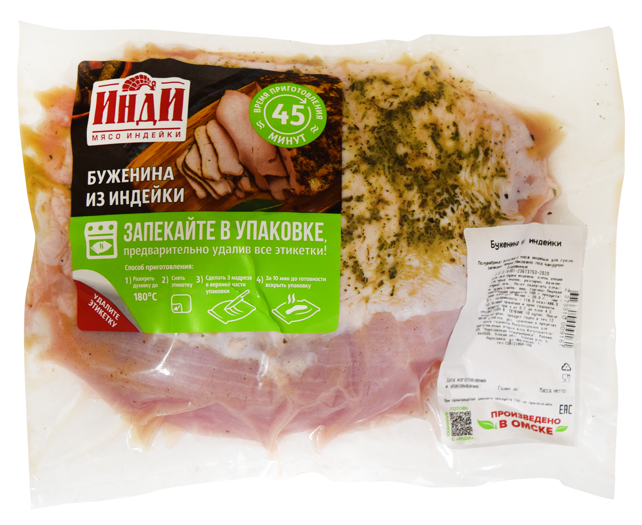 Буженина из индейки Инди для запекания охлажденная, ~1кг