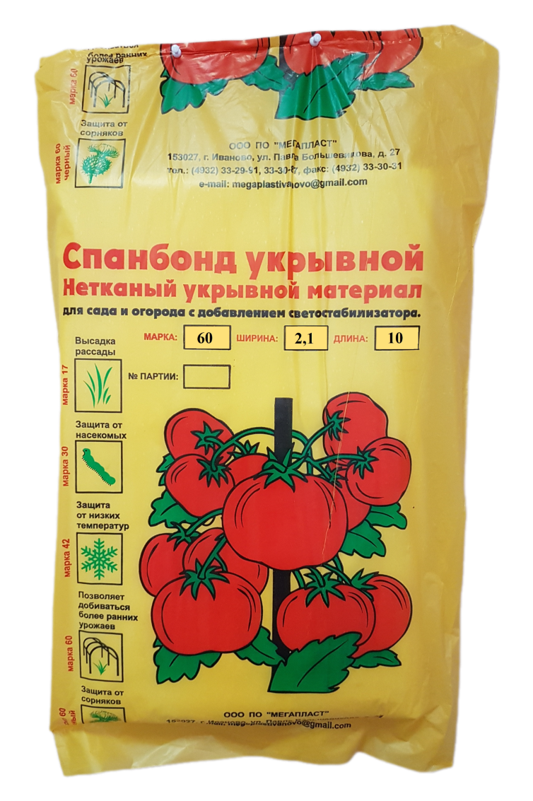Спанбонд Мегапласт укрывной, 2.1 x 10м