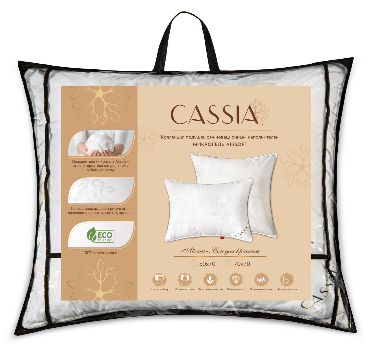 Подушка Cassia Айлин с микрогелем, 50 x 70см