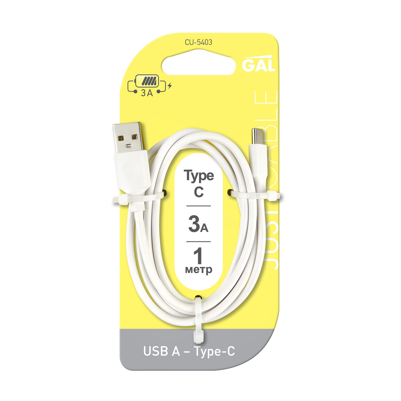Кабель GAL CU-5403 USB A - Type-C 3А, 1м