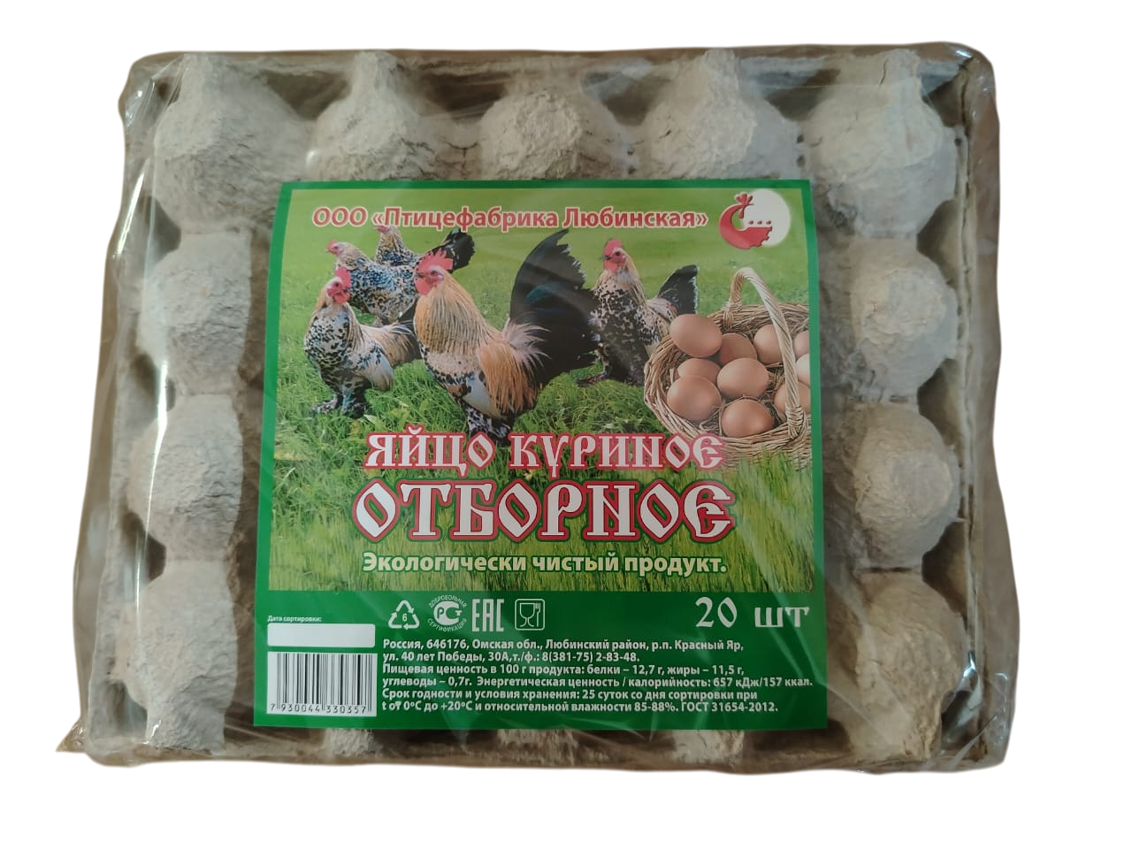 Яйцо куриныое Птицефабрика Любинская С0 ГОСТ, 20шт