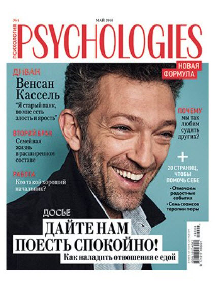 Изображение товара Журнал Psychologies Travel