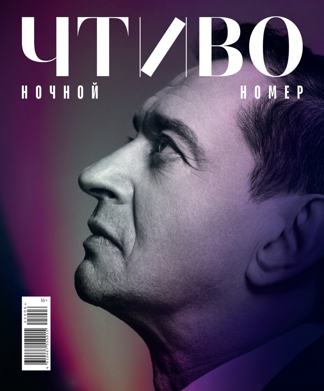 Изображение товара Журнал Чтиво
