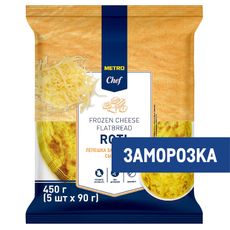 METRO Chef Лепешка Роти сырная замороженная (90г x 5шт), 450г
