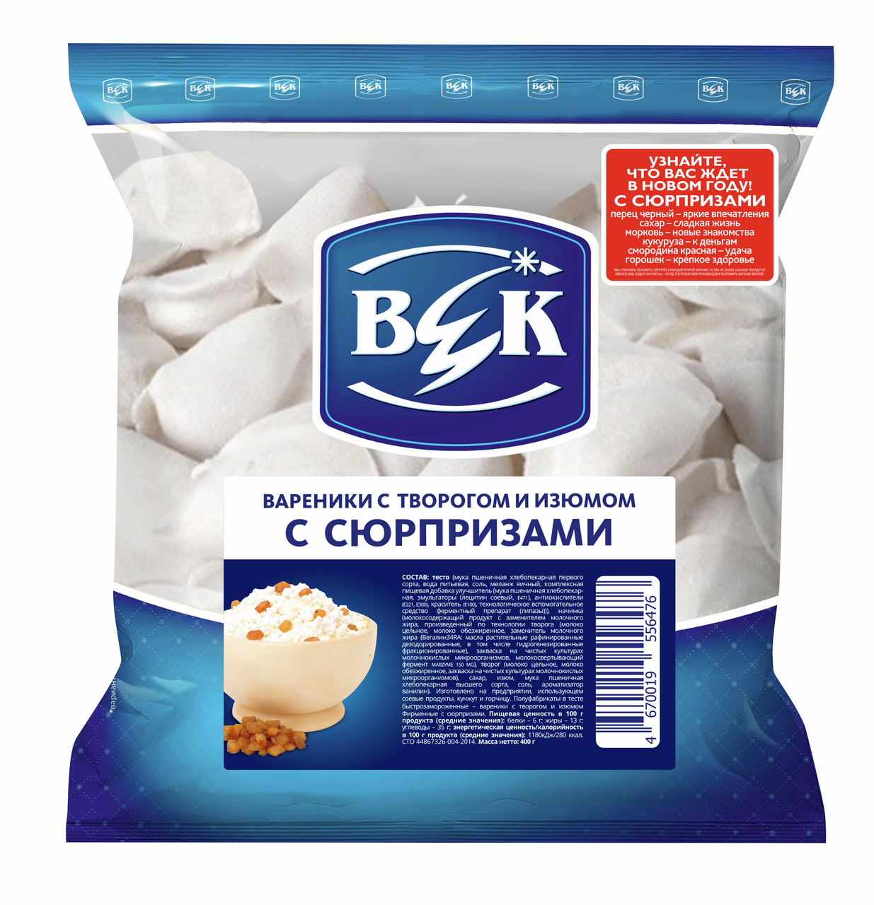 Вареники Век с творогом и изюмом с сюрпризами, 400г