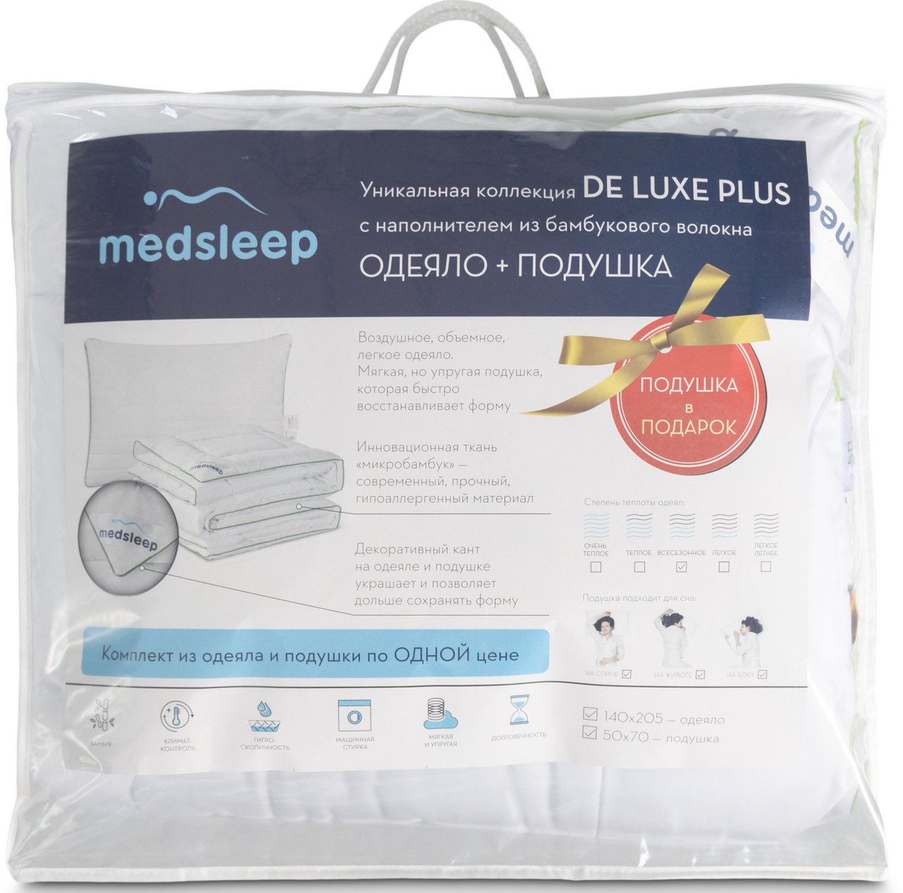 Комплект Medsleep одеяло 140 x 205см и подушка 50 x 70см