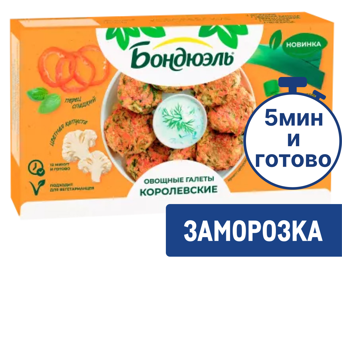 Галеты Бондюэль Королевские овощные замороженные, 300г