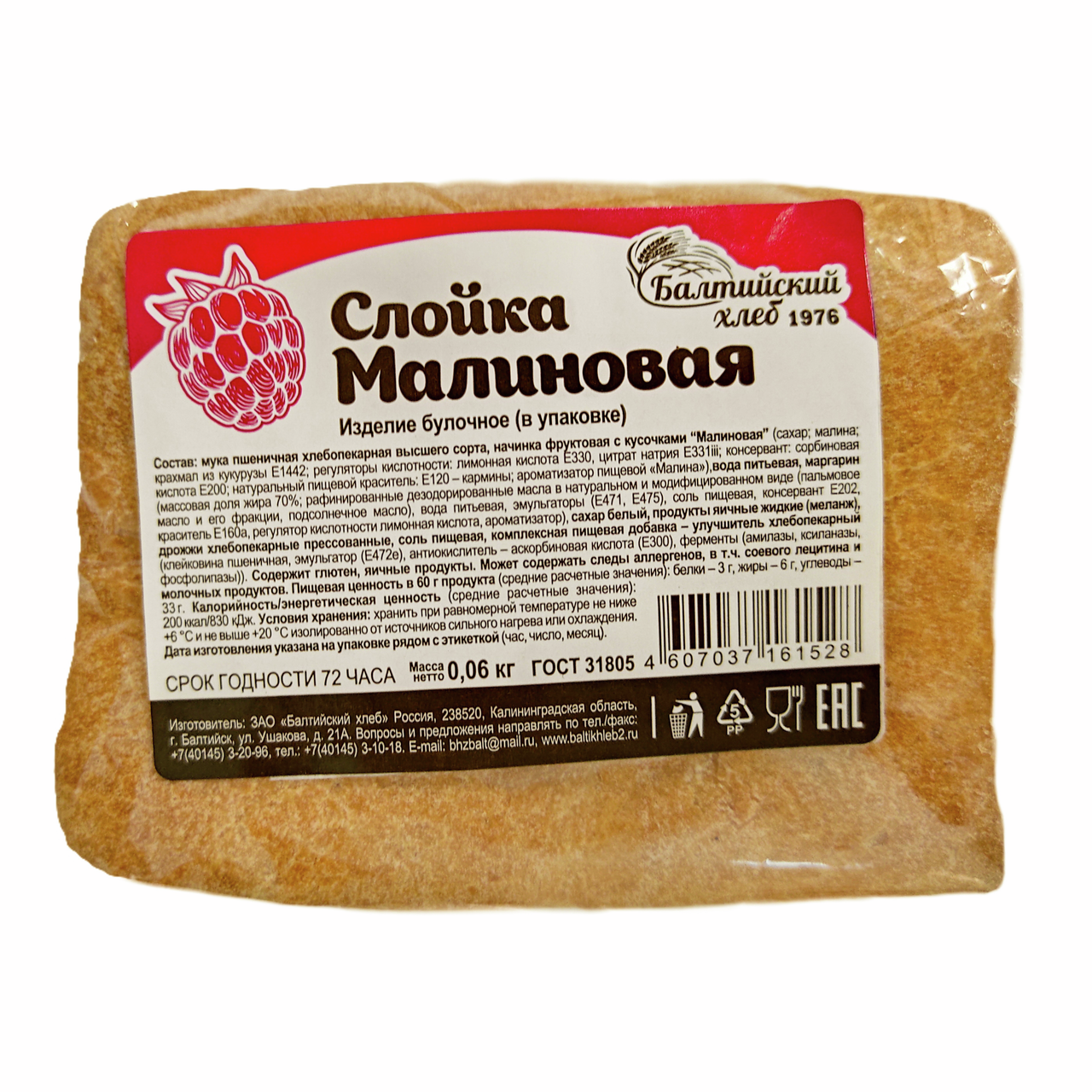Слойка Балтийский хлеб малиновая, 60г