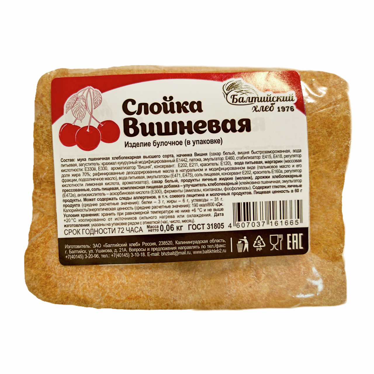 Слойка Балтийский хлеб вишневая, 60г