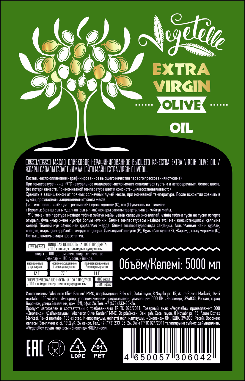 Масло оливковое Vegetelle Extra Virgin нерафинированное, 5л купить