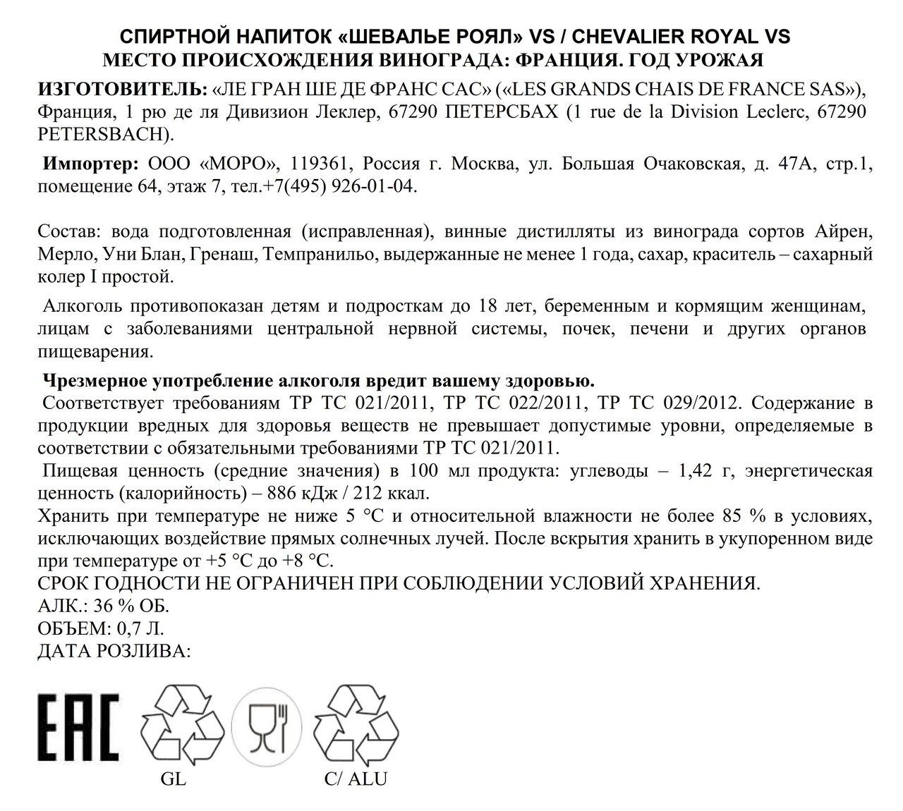 Бренди Chevalier Royal VS, 0.7л