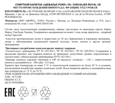 Бренди Chevalier Royal VS, 0.7л
