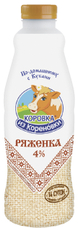 Ряженка Коровка из Кореновки термостатная 4%, 900г
