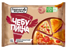 Чебупицца Горячая штучка Пепперони замороженная, 250г