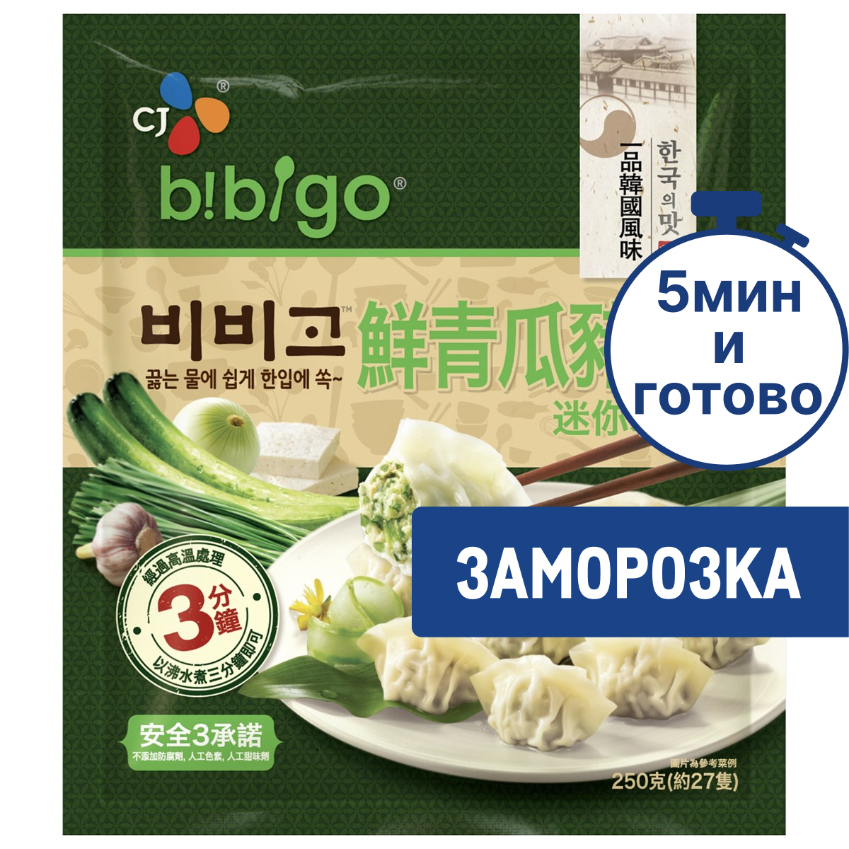 Мини-дамплинги Bibigo со свининой и огурцом замороженные, 250г