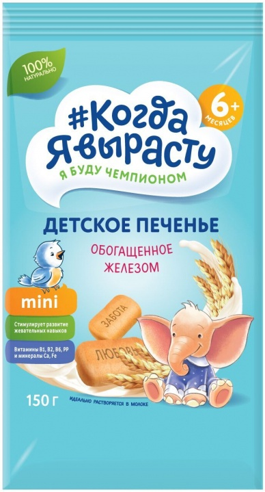 Изображение товара Печенье детское Когда я вырасту с железом с 5 месяцев, 150г