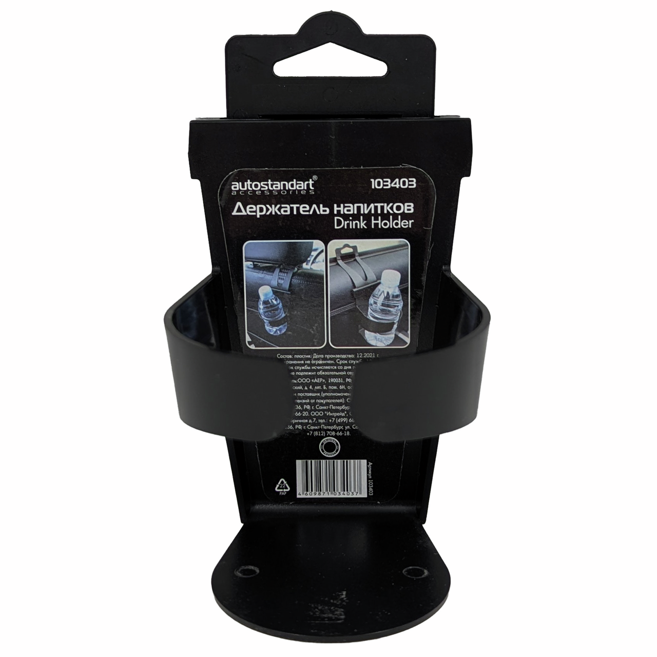 Держатель напитков Autostandart на дверь