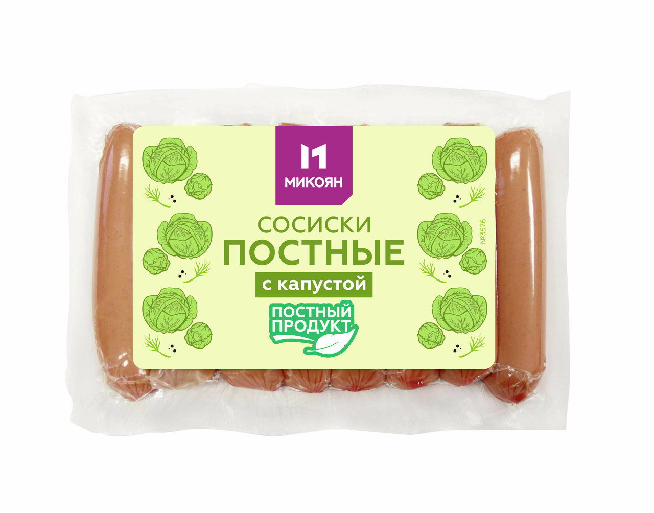 Сосиски Микоян постные с капустой, 400г