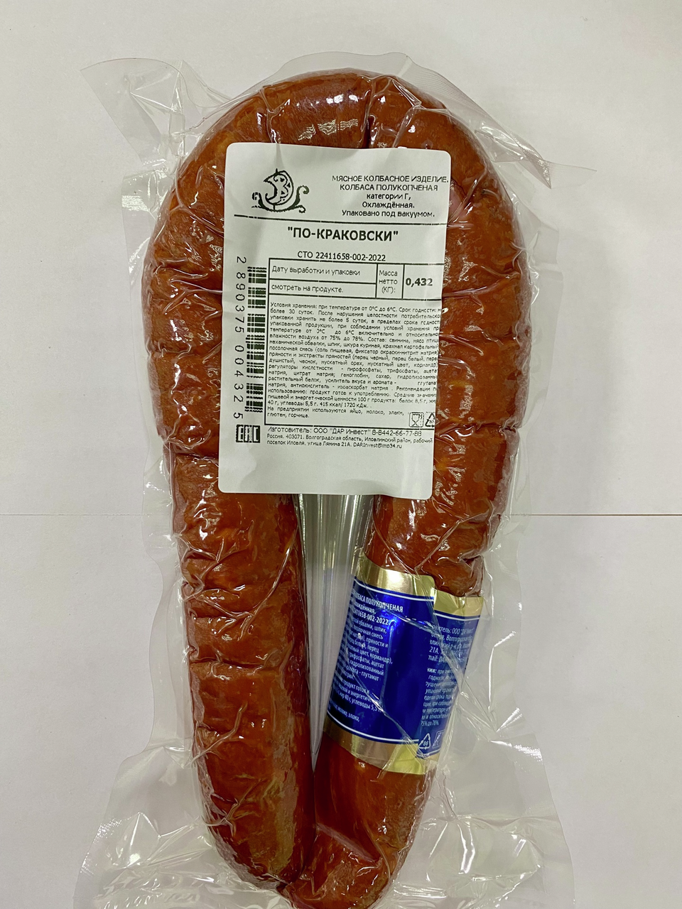 Колбаса Иловлинские мясопродукты По-краковски полукопченая, ~600г