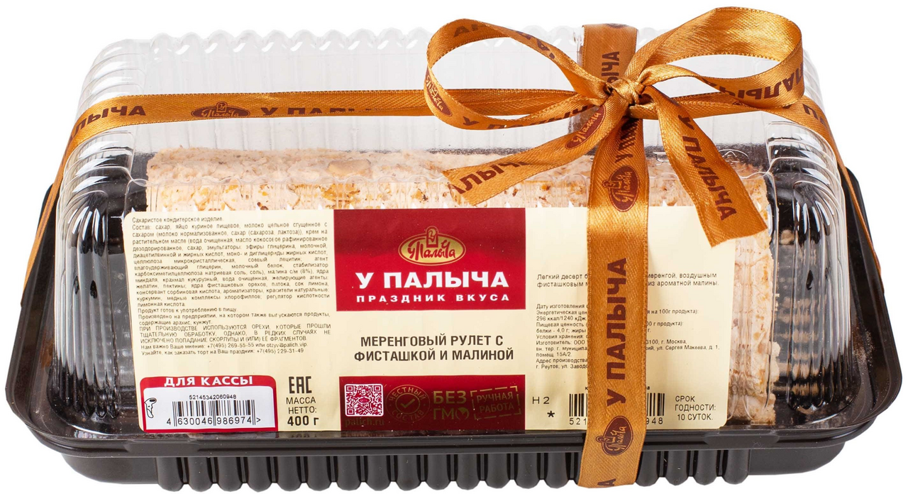 Рулет У Палыча меренговый с фисташкой и малиной, 400г