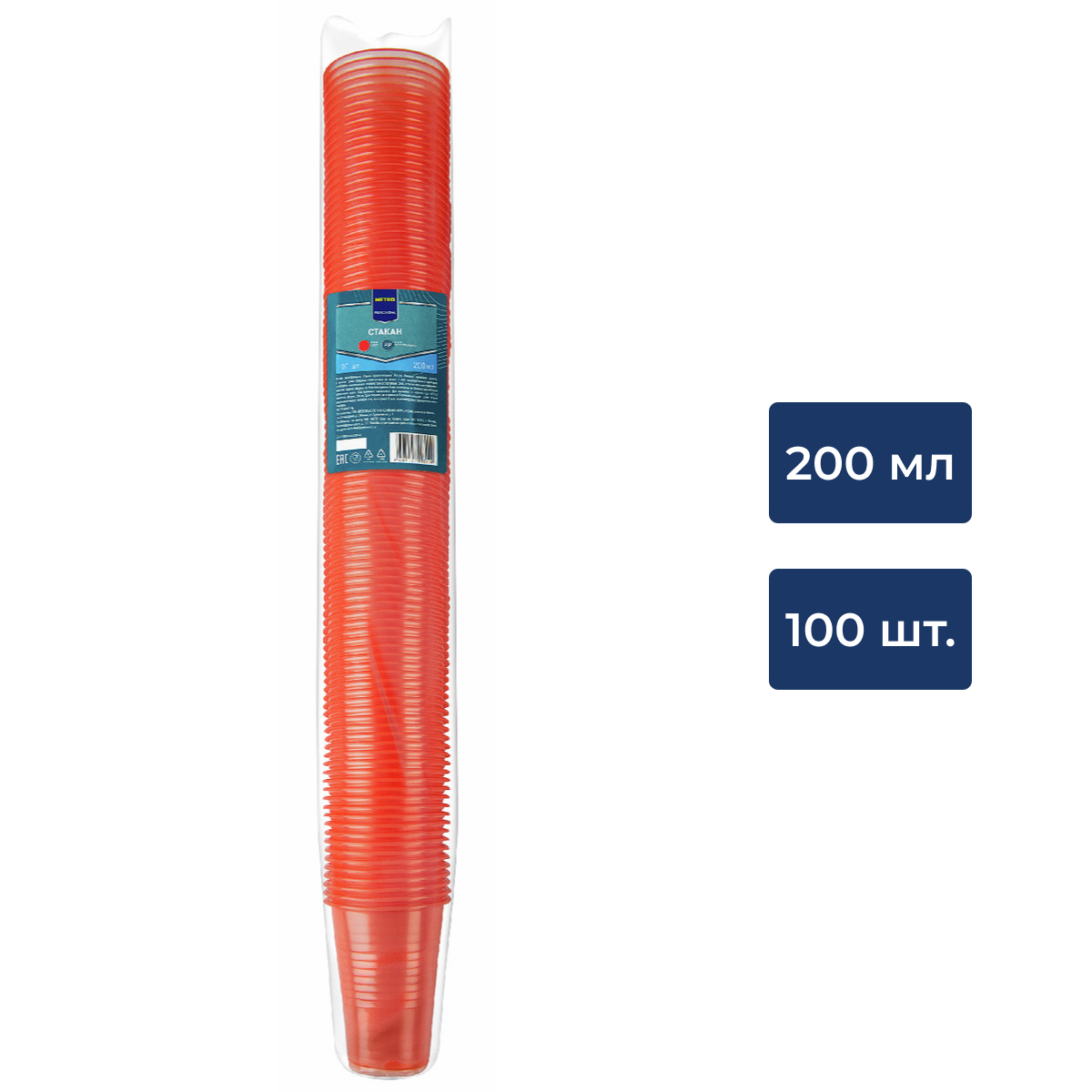 METRO PROFESSIONAL Стакан одноразовый пластиковый красный 200мл, 100шт