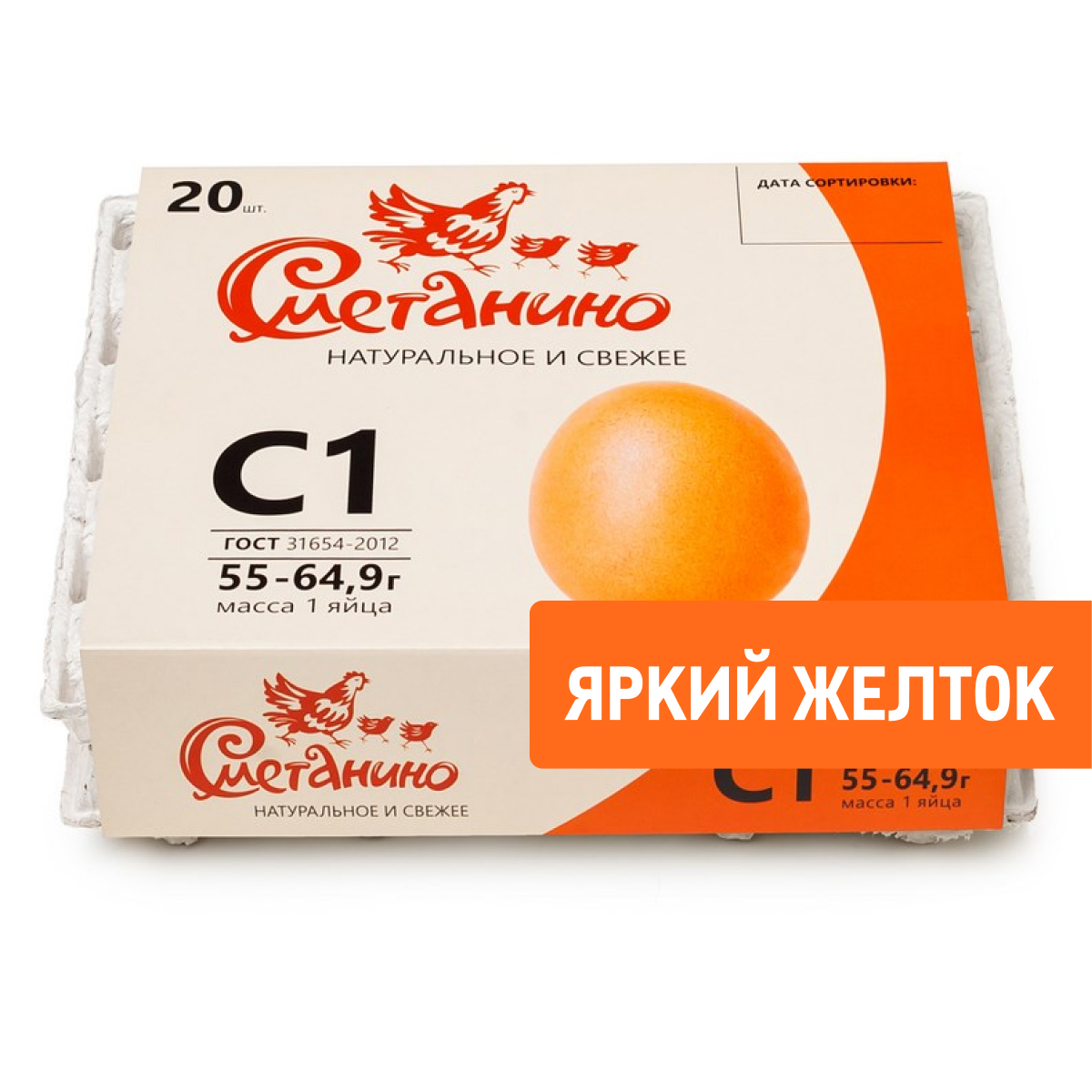 Яйцо куриное Сметанино С1 яркий желток, 20шт
