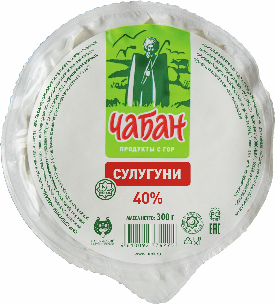 Сыр Чабан Халяль Сулугуни ГОСТ 40%, 300г