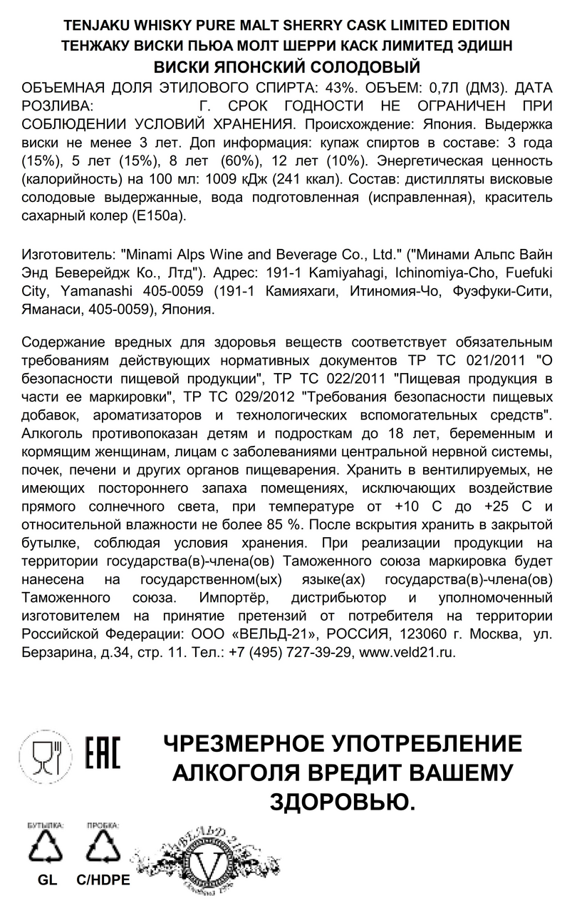 Виски японский Tenjaku Sherry Cask в подарочной упаковке, 0.7л