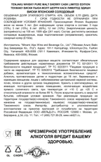 Виски японский Tenjaku Sherry Cask в подарочной упаковке, 0.7л