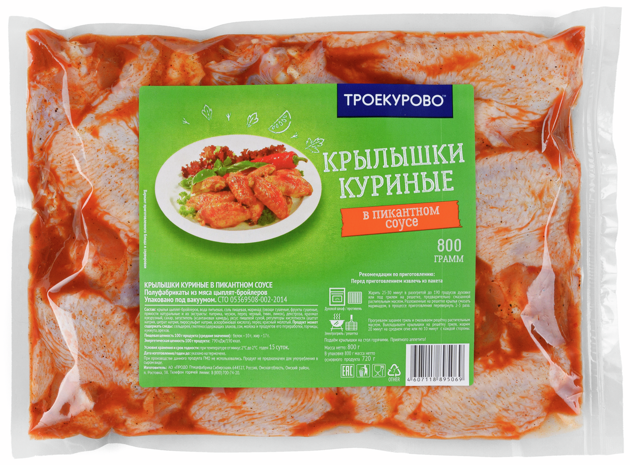 Крылья цыпленка-бройлера Троекурово в пикантном соусе охлажденные, 800г