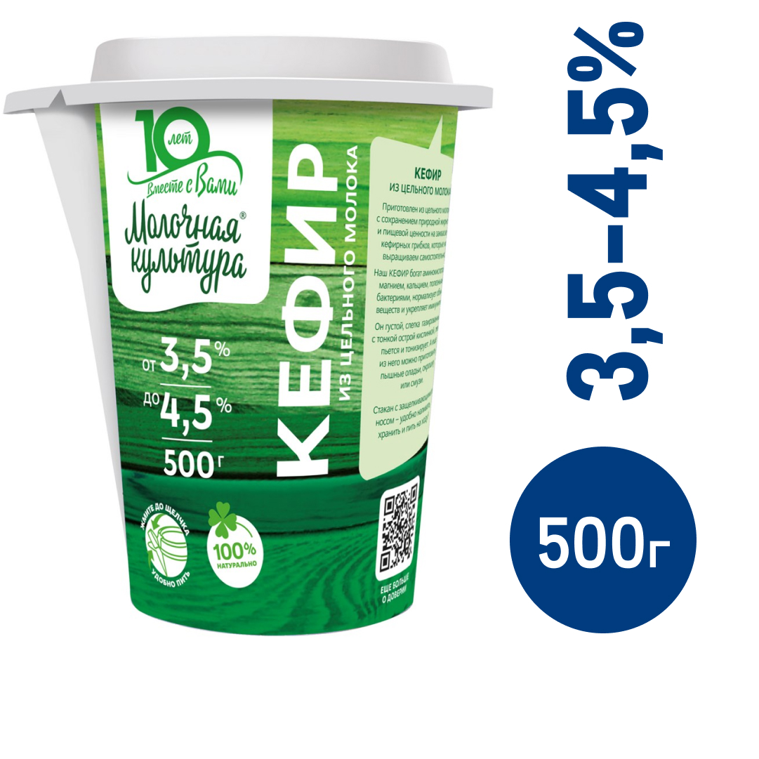 Кефир Молочная культура 3.2-4.5%, 500г купить с доставкой на дом, цены в  интернет-магазине