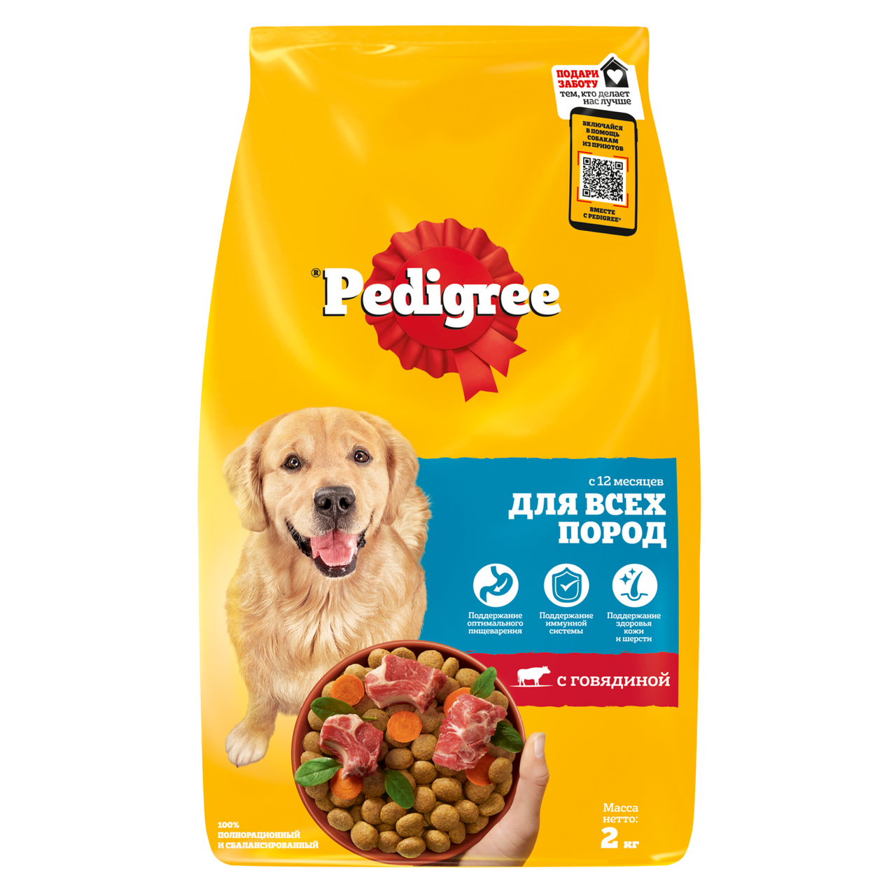 Изображение товара Сухой корм PEDIGREE для всех пород собак с говядиной 2кг