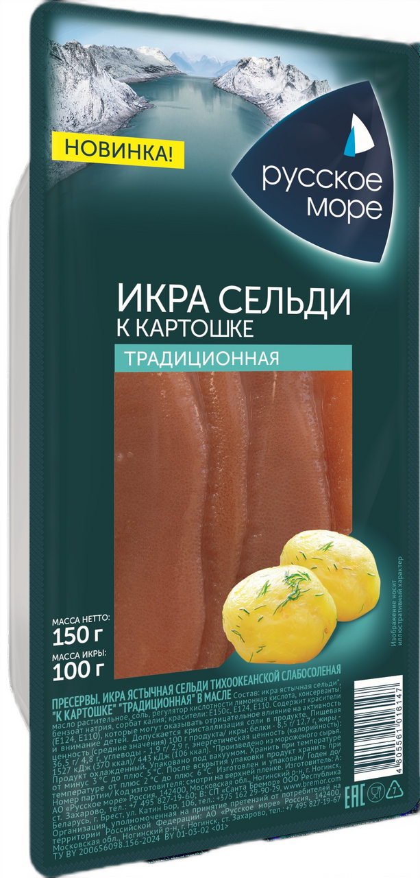 Икра сельди Русское море Ястычная традиционная в масле, 150г