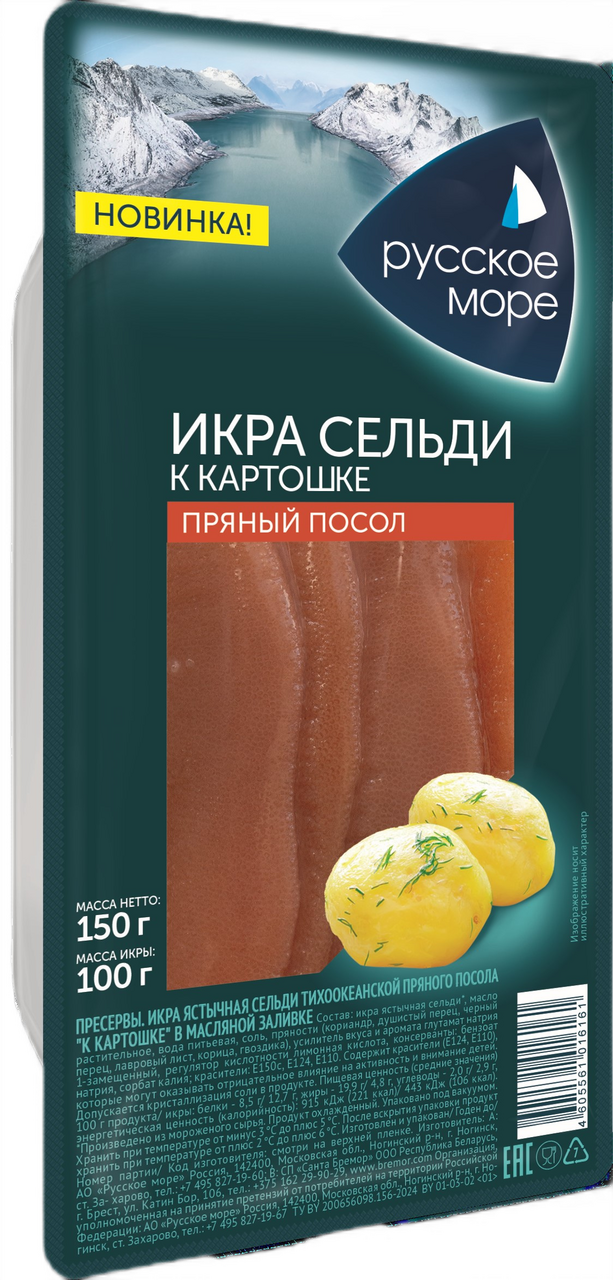 Икра сельди Русское море Ястычная пряного посола в масляной заливке, 150г