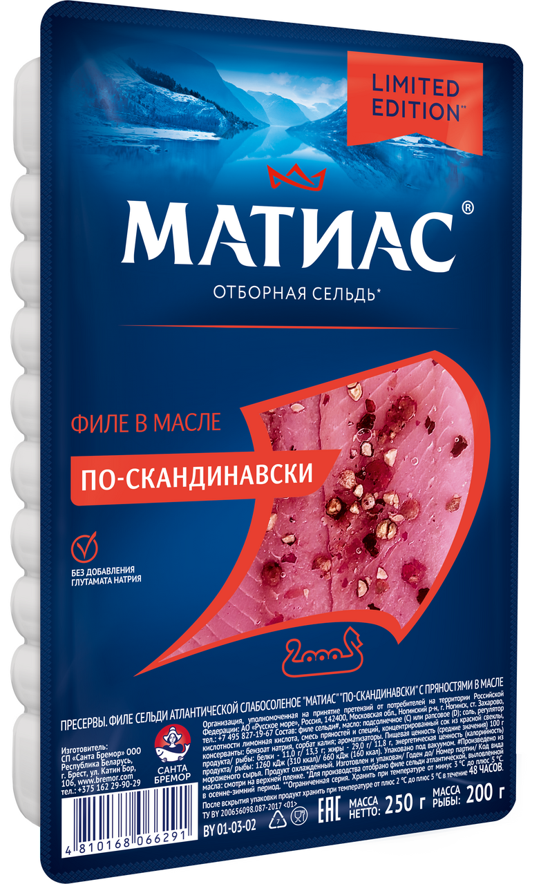 Филе сельди Матиас По-скандинавски с пряностями в масле, 250г