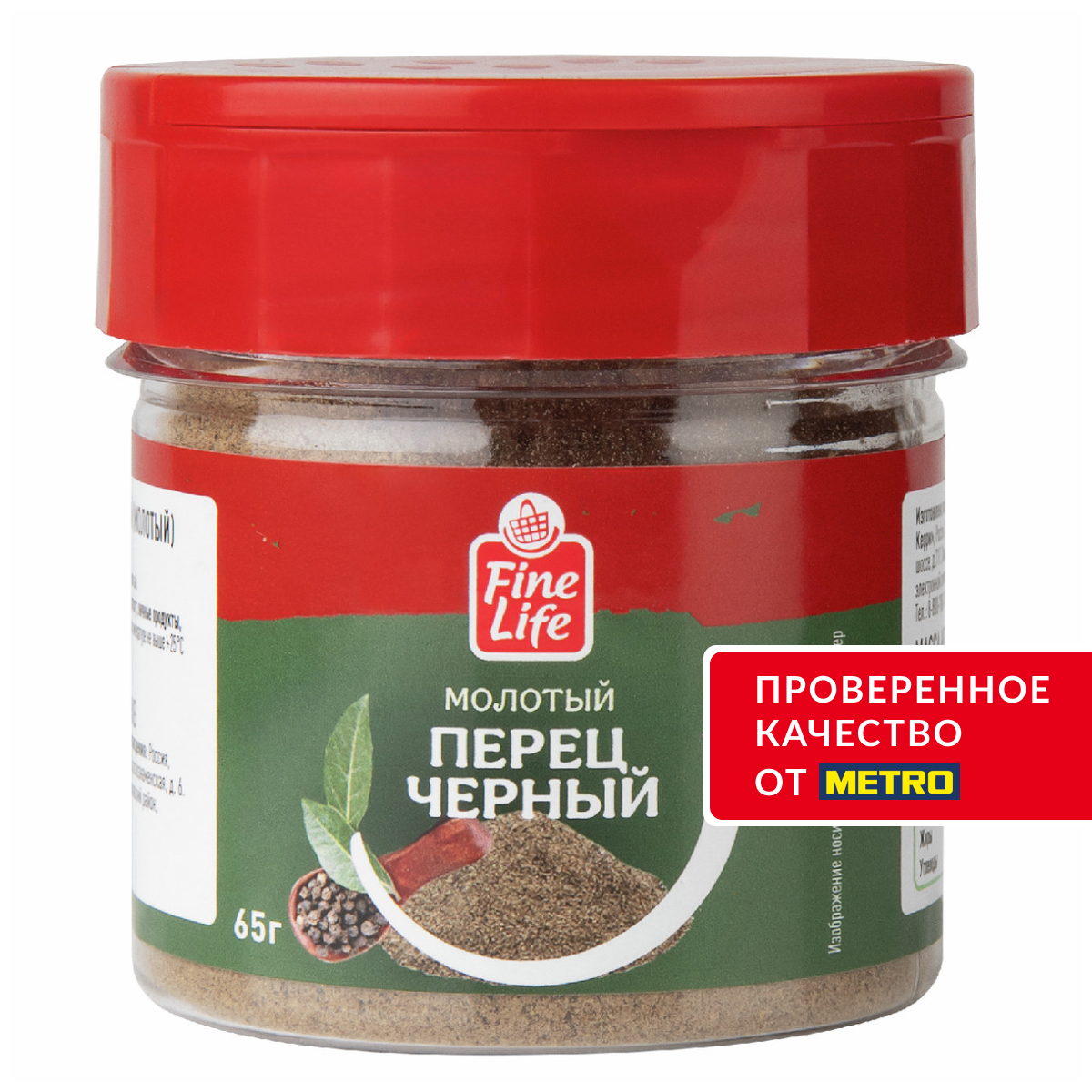 Fine Life Приправа перец черный молотый, 65г
