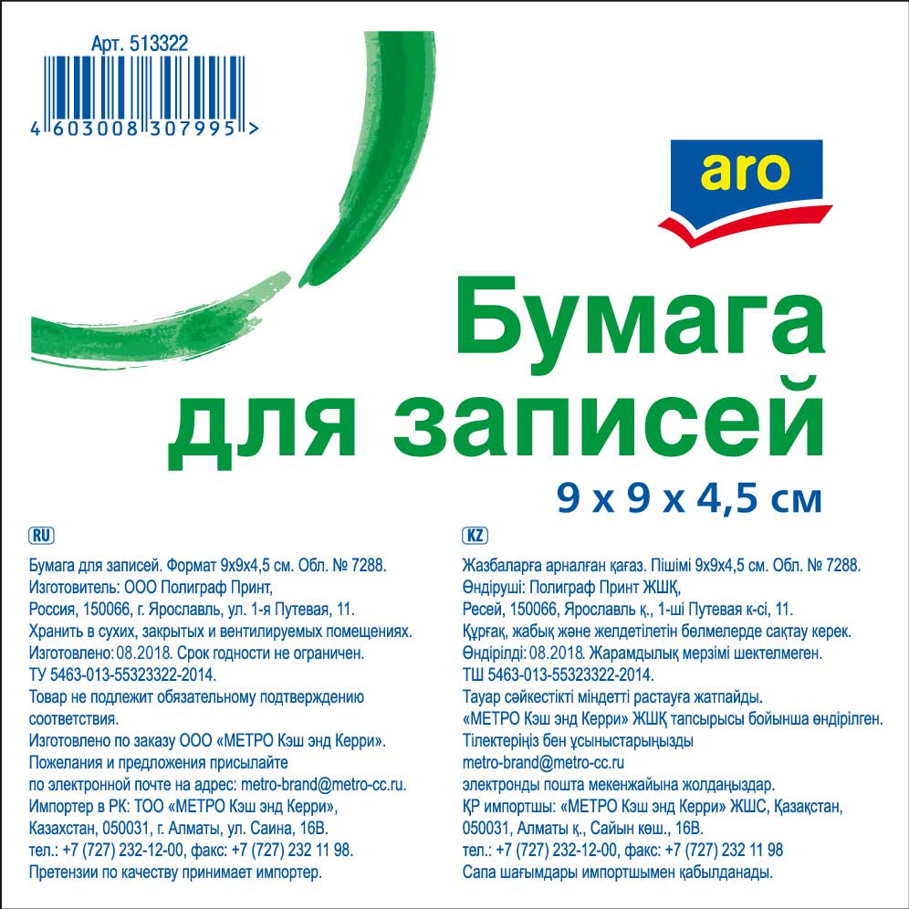 aro Блок бумажный для записей белый 9 х 9 х 4.5см, 2шт купить с доставкой на  дом, цены в интернет-магазине