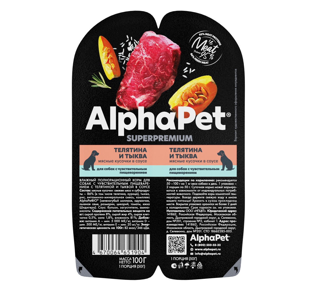 Изображение товара Корм влажный AlphaPet для собак с чувствительным пищеварением с телятиной и тыквой, 100г