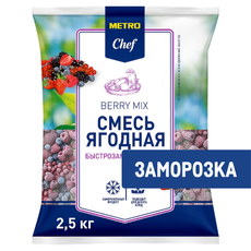 METRO Chef Смесь ягодная замороженная, 2.5кг