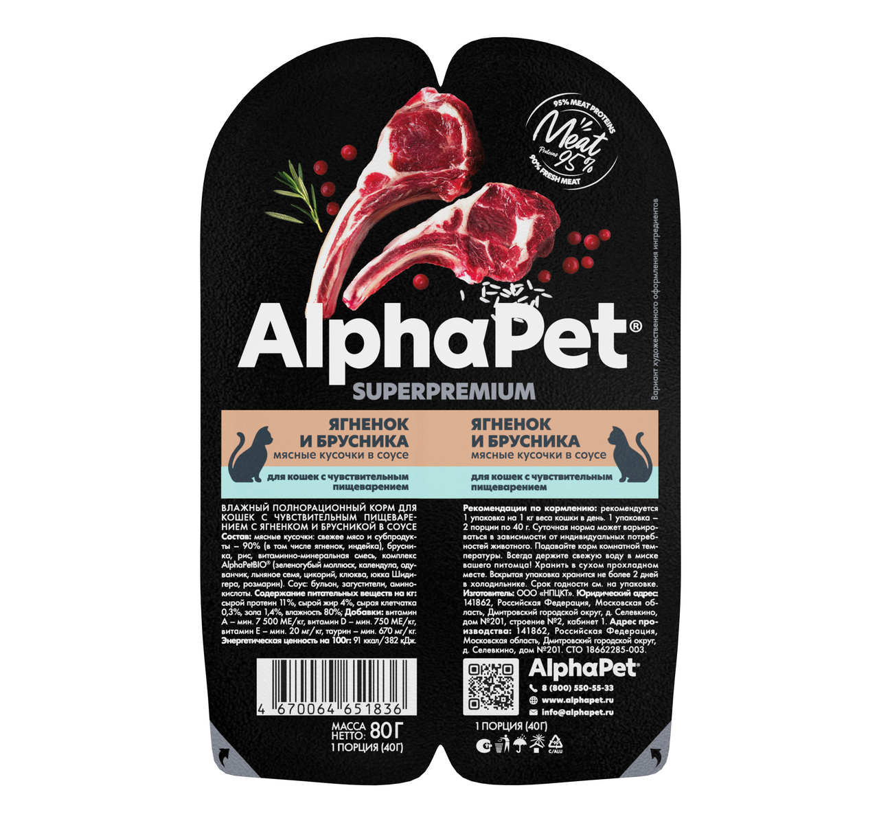 Изображение товара Корм влажный AlphaPet для кошек с чувствительным пищеварением с ягненком и брусникой, 80г