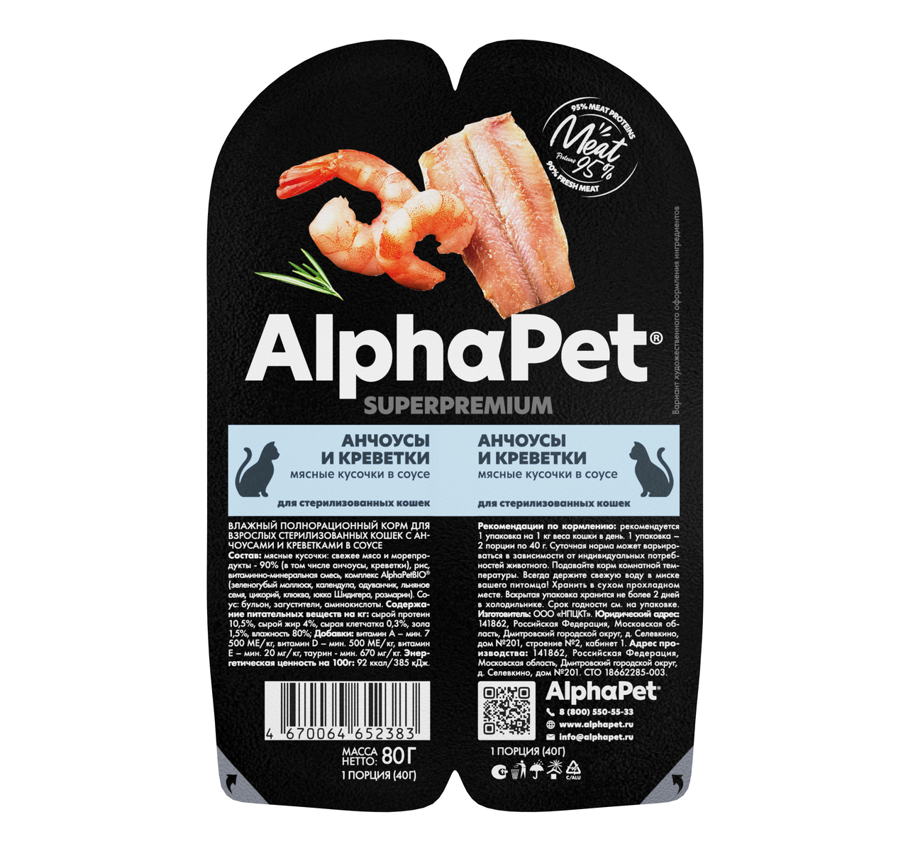 Изображение товара Корм влажный AlphaPet для стерилизованных кошек с анчоусами и креветками, 80г