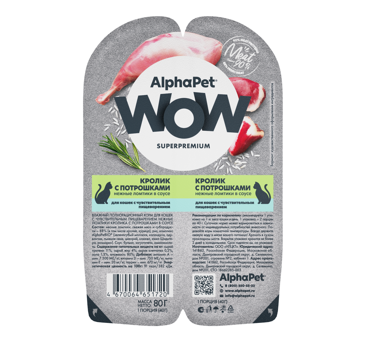 Изображение товара Корм влажный AlphaPet Wow для кошек с кроликом с потрошками, 80г