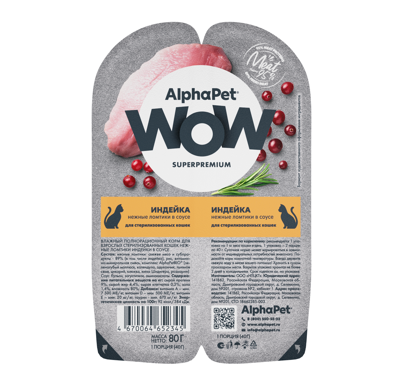 Изображение товара Корм влажный AlphaPet Wow для стерилизованных кошек с индейкой, 80г