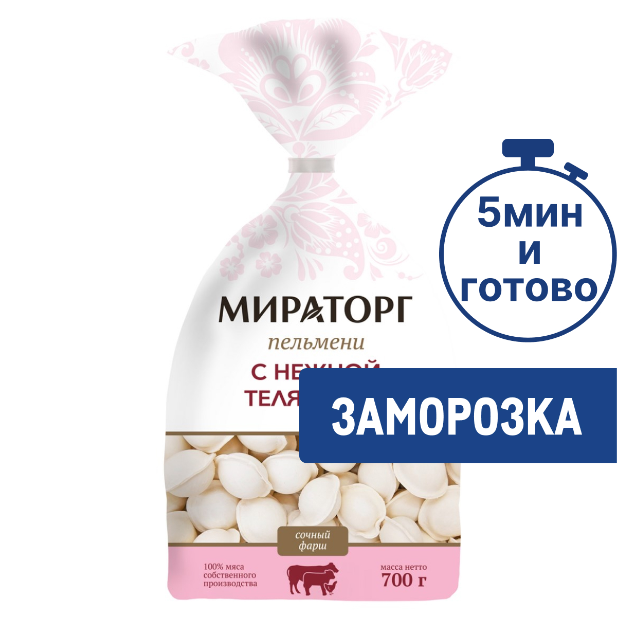Пельмени Мираторг с нежной телятиной, 700г